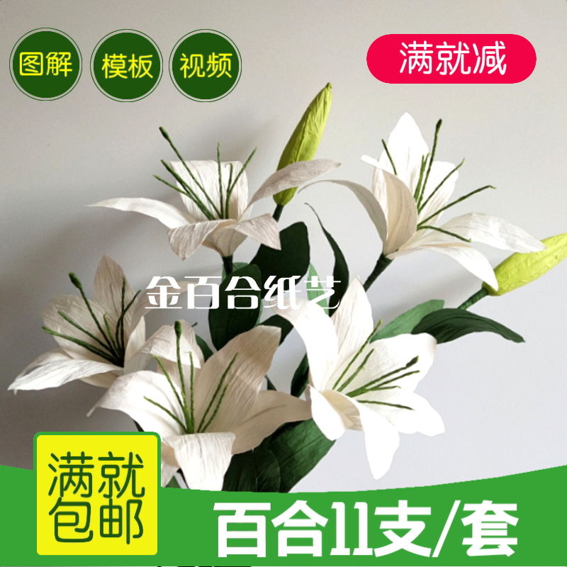 满减包邮 纸藤 纸艺花DIY材料包百合11支1套 手工礼物 劳技课作业在类目 鲜花速递/花卉仿真/绿植园艺, DIY仿真花材料, 制作材料(新), 其他中 - 来自Buy2taobao.com提供专业的淘宝代购服务