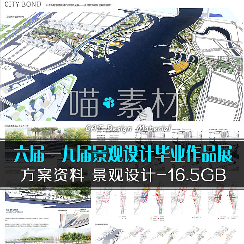 六至九届园林景观毕业设计作品展景观排版参考资料|ruв категории торговли/разработка услуг, разработка услуг, проектный материал/исходный файл - от Buy2taobao.com для оказания профессиональной услуги покупки агента Taobao