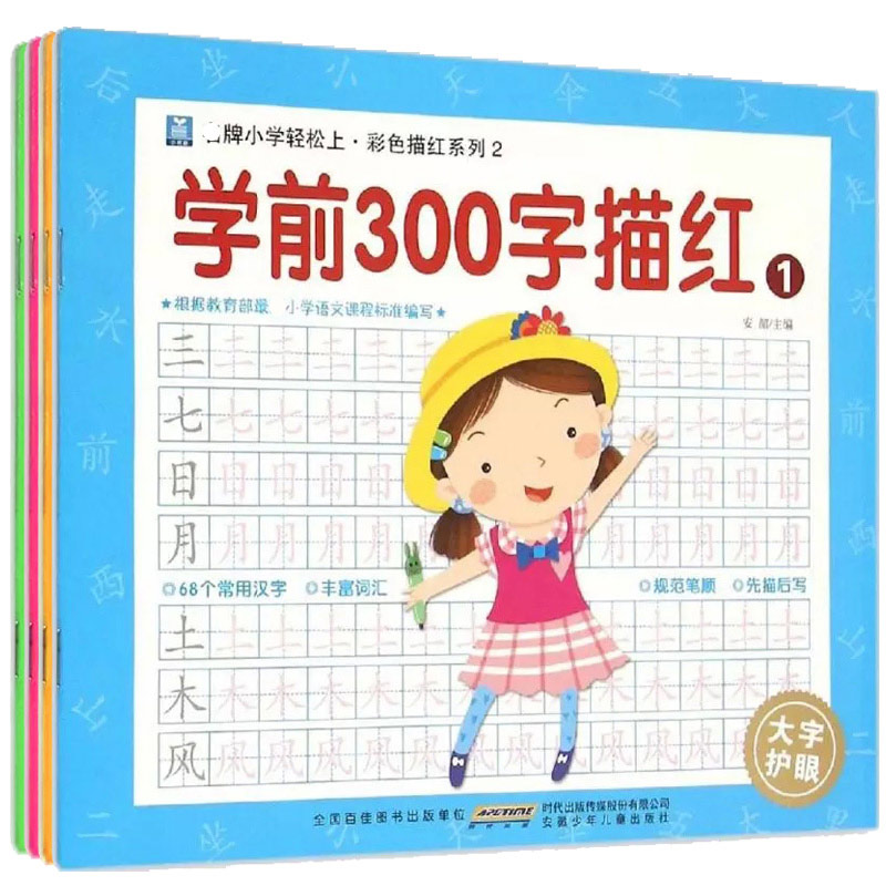 学前300字汉字描红本幼儿园大班学前启蒙练字帖初学者3-6岁写字本在类目 玩具/童车/益智/积木/模型, 学习/实验/绘画文具, 描红本/涂色本中 - 来自Buy2taobao.com提供专业的淘宝代购服务