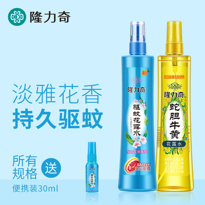 隆力奇蛇胆牛黄驱蚊花露水清香型香水防蚊液持久花香夏季止痒喷雾