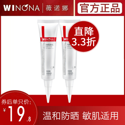 【第二件5折】薇诺娜清透防晒乳敏感肌全身面部防晒户外军训男女