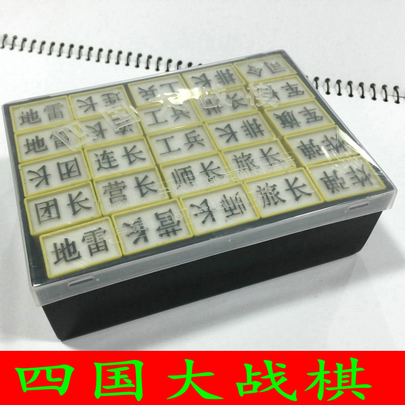 包邮 军棋 陆战棋 四国大战 四国军棋 益智4国大战 军旗包邮在类目 运动/瑜伽/健身/球迷用品, 麻将/棋牌/益智类, 军棋/陆战棋中 - 来自Buy2taobao.com提供专业的淘宝代购服务