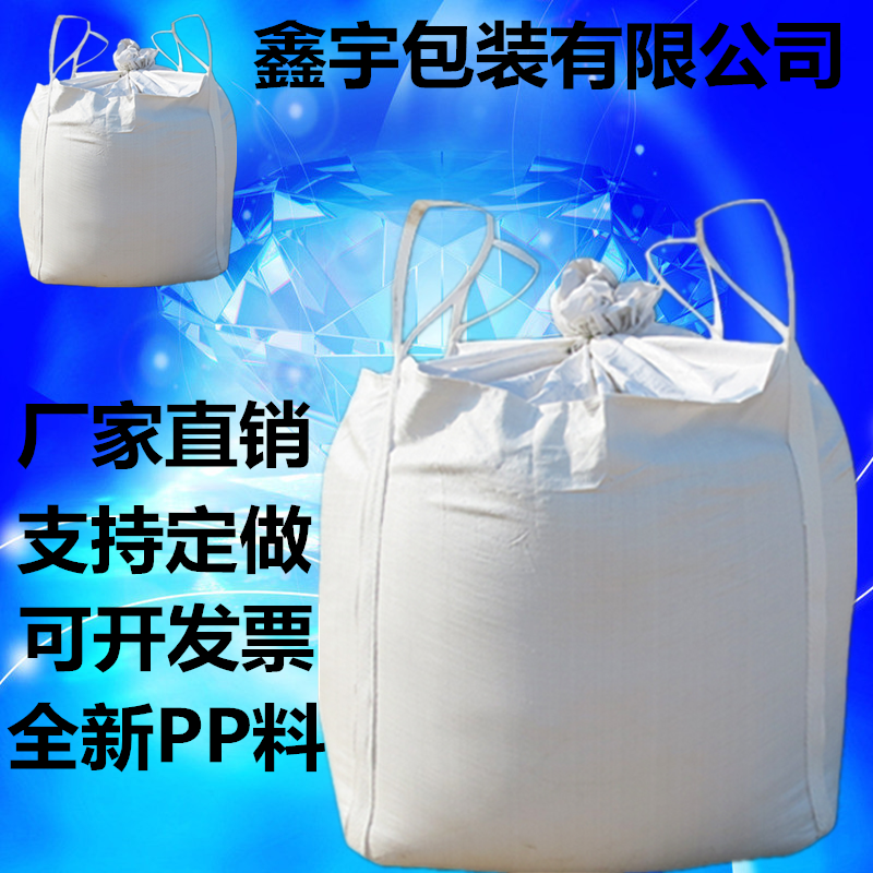 全新白色吨包1吨集装袋吨包袋2吨太空袋吨袋预压包污泥袋防洪沙|ruв категории упаковка, пластмассовый мешок, обмоточный мешок - от Buy2taobao.com для оказания профессиональной услуги покупки агента Taobao