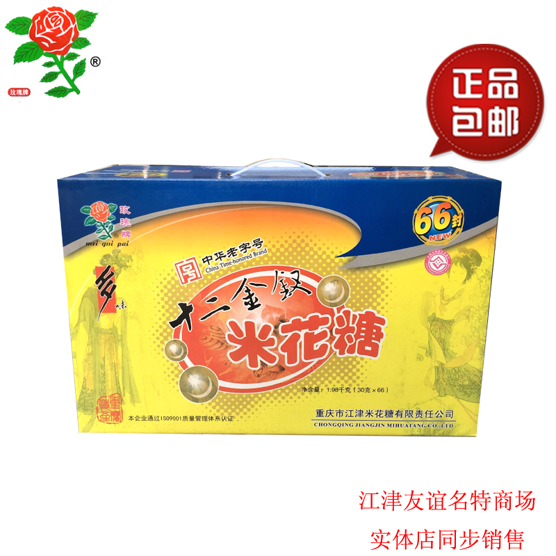 包郵 江津玫瑰牌米花糖66封多味十二金钗重慶産送禮零食小吃在類目 零食/堅果/特產, 糕點/點心, 傳統糕點中 - 來自Buy2taobao.com提供專業的淘寶代購服務