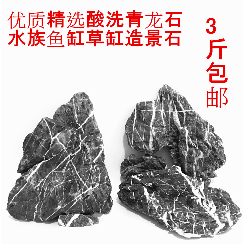 酸洗青龙石鱼缸水族造景石水族箱装饰水草缸造景石假山造景石|ruв категории животное/Животное питание и принадлежностей, аквариум мира, аквариум аквариум оборудования и т.д., ландшафт/украшения - от Buy2taobao.com для оказания профессиональной услуги покупки агента Taobao