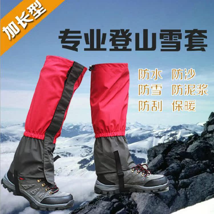 雪套戶外登山雪地防水女男防雪鞋套徒步兒童沙漠防沙腳套護腿腿套在類目 運動包/戶外包/配件, 雪套/套腳中 - 來自Buy2taobao.com提供專業的淘寶代購服務