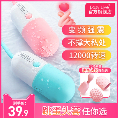 Easylive日本小跳蛋女学生用遥控无线静音自慰器宿舍情趣用具处女
