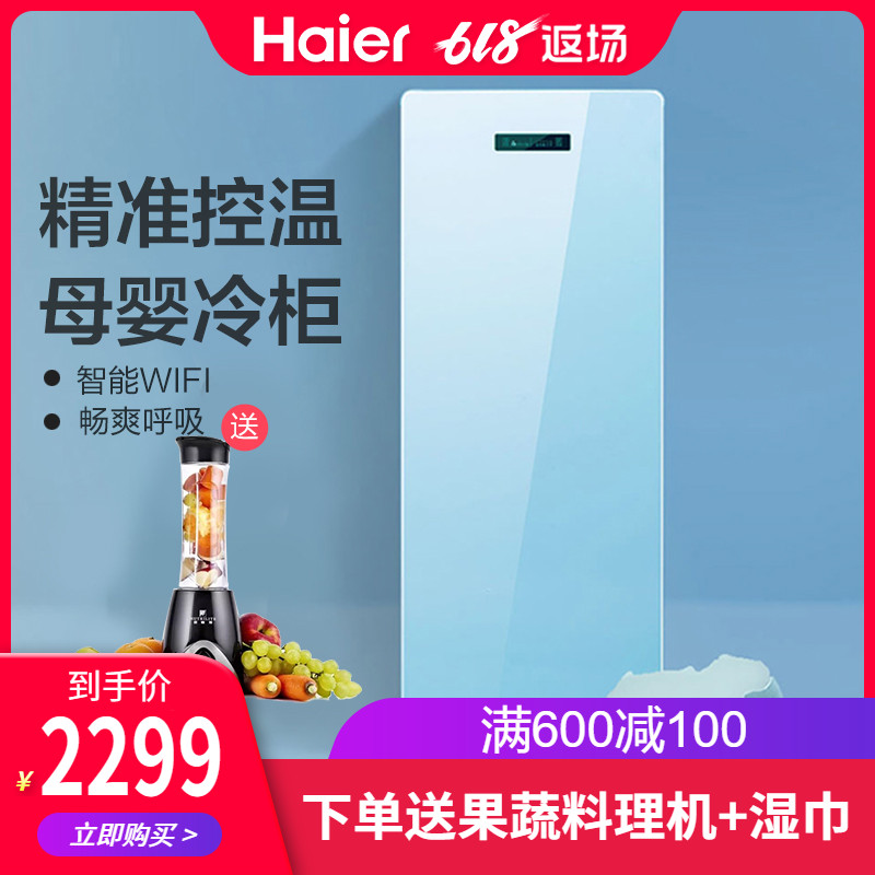 海爾家用冷凍冷藏母乳冷凍櫃 風冷無霜立式小冰箱冷櫃 BD-151WMY在類目 尿片/洗護/餵哺/推車牀, 其它嬰童用品中 - 來自Buy2taobao.com提供專業的淘寶代購服務