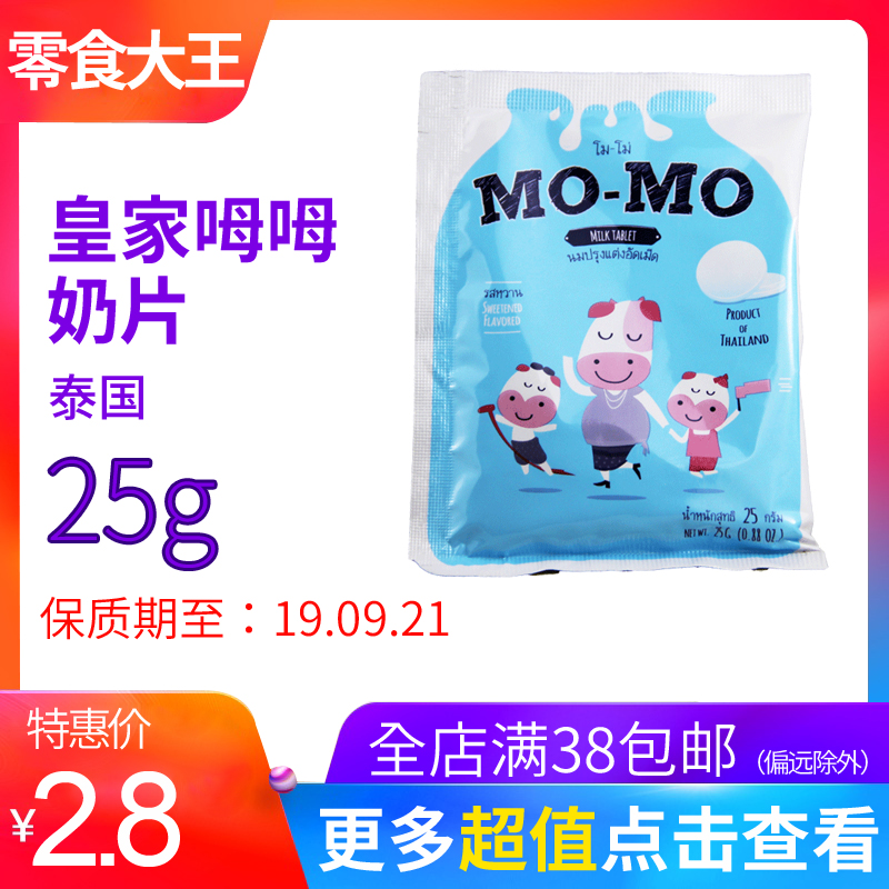 泰国皇家呣呣奶片25g 儿童干吃牛奶片奶制品临期零食品清仓在类目 零食/坚果/特产, 奶酪/乳制品/, 奶片中 - 来自Buy2taobao.com提供专业的淘宝代购服务