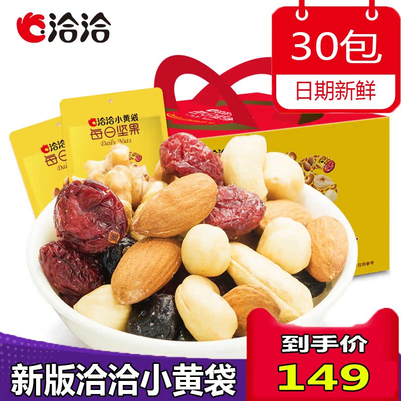 每日坚果洽洽小黄袋整箱30袋装恰恰冾洽小黄带哈哈小黄人混合780g|ruв категории закуски/орехи/специальность, ореховый/орехи/жареные семечки, смешанный орех - от Buy2taobao.com для оказания профессиональной услуги покупки агента Taobao