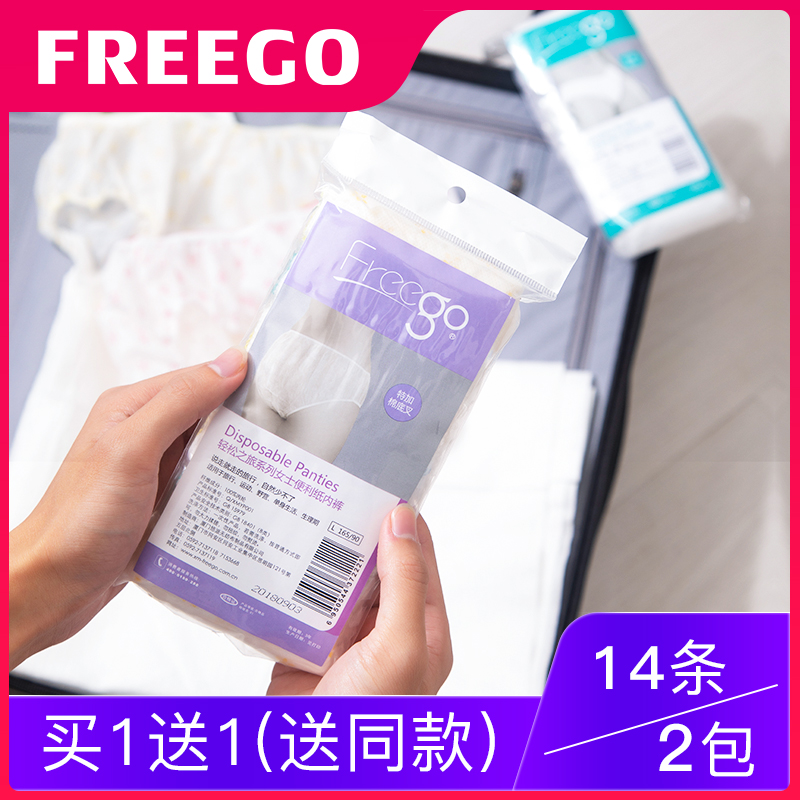 Freego一次性内裤男女旅行无纺布产妇即弃纸短裤桑拿免洗内裤14条在类目 孕妇装/孕产妇用品/营养, 妈妈产前产后用品, 一次性内裤中 - 来自Buy2taobao.com提供专业的淘宝代购服务