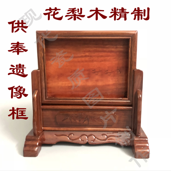 Rosewood Altar Photo Frame Photo frame Frame customized Vitrotype Deadee Photograph customizedin the Home accessories , Frame/Frames category - from Buy2taobao.com to provide professional Taobao agent buy service