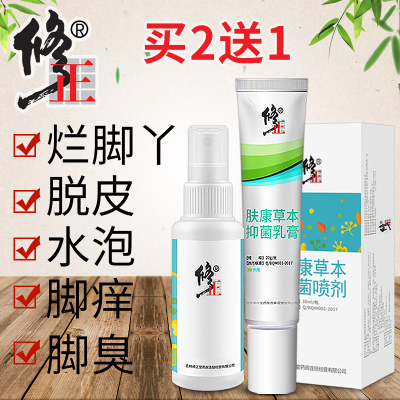 脚气喷剂泡脚水除脚臭香港痒足光粉止痒脱皮杀菌正品克星王药膏型