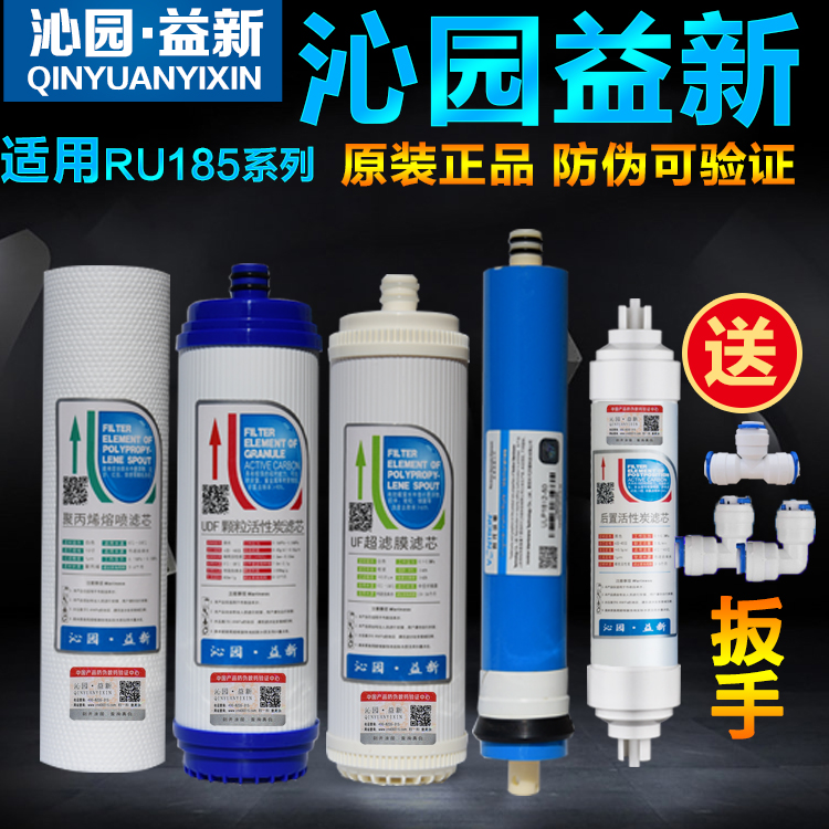 沁園益新淨水器濾芯適用于RU185 J A B C I D E F H系列濾芯耗材在類目 廚房電器, 淨水器中 - 來自Buy2taobao.com提供專業的淘寶代購服務