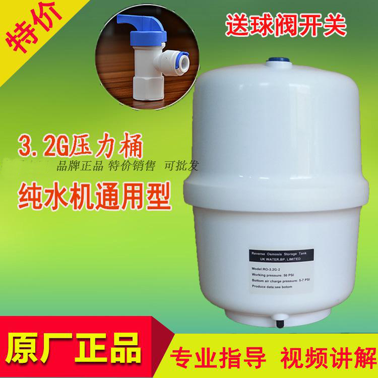 3.2G压力桶 防爆压力桶饮水机 储水桶 家用RO反渗透纯水机配件|msdalam kategori peralatan dapur, peralatan dapur aksesori, pembersihan air/bekalan aksesori dispenser air - dari Buy2taobao.com untuk memberikan perkhidmatan ejen Taobao profesional membeli