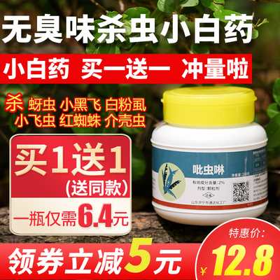 小白药多肉蚧壳虫专用驱虫农药月季花卉植物通用吡虫啉土壤杀虫剂