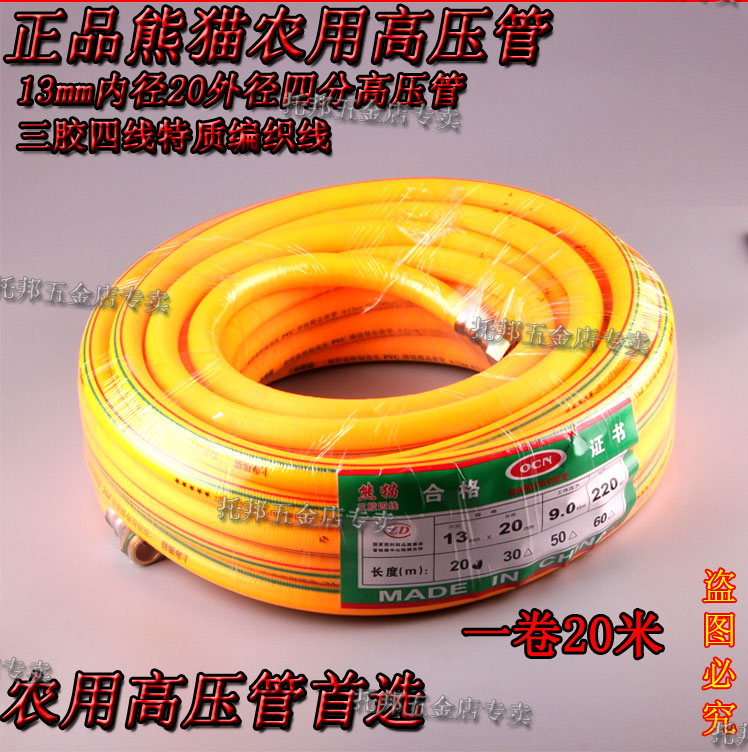 上海熊猫四分管13mm245810米打药管三缸柱塞泵出水精品软管高压管在类目 鲜花速递/花卉仿真/绿植园艺, 园艺用品, 花园管/软管/包纱管中 - 来自Buy2taobao.com提供专业的淘宝代购服务