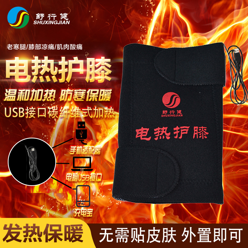 送礼中老年人护具保暖膝盖 USB炭纤维电暖加热护膝特价在类目 个人护理/保健/按摩器材, 家用保健器材, 保健护具(护腰/膝/腿)中 - 来自Buy2taobao.com提供专业的淘宝代购服务