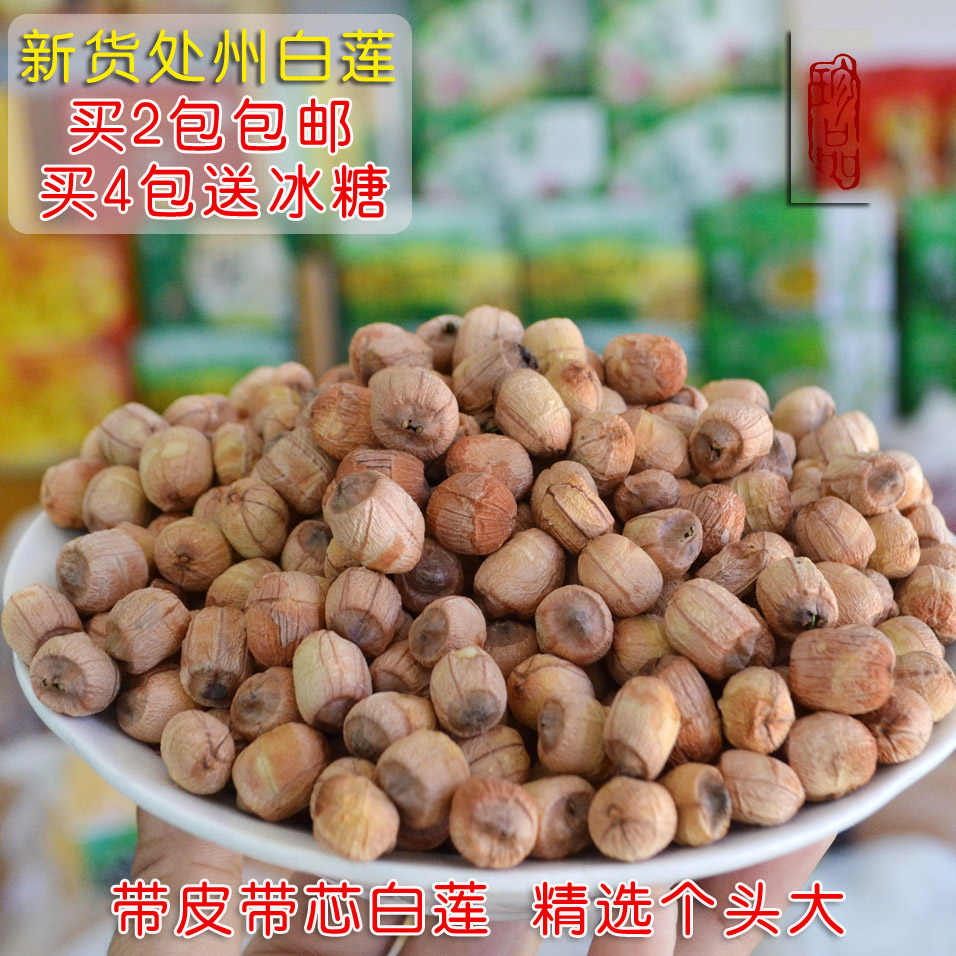 Farm production Super Prefecture White Lotus Belt White Lotus Dried lotus seeds 250g Fresh bigin the Agri rice/Dried foods/Condiment , Dried foods/Meat Dry , Dry/Native , Lotus category - from Buy2taobao.com to provide professional Taobao agent buy service