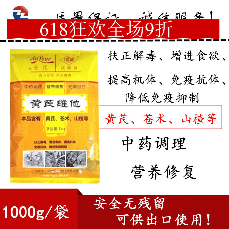 Astragalus VITA Sheep Duck and goose dove Electrolysis Multivitamins Astragalus polysaccharidein the Livestock/Aquaculture supplies , Feed , Feed additives category - from Buy2taobao.com to provide professional Taobao agent buy service