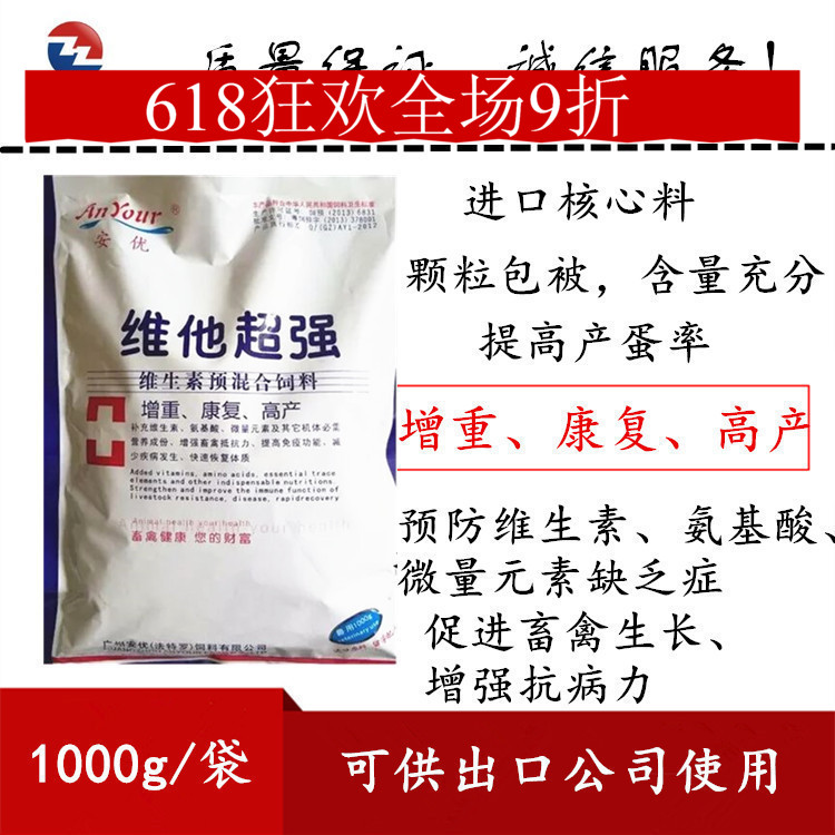 兽用多维猪牛羊鸡鸭鹅鸽子维生素预混合饲料添加剂维他超强维生素|msdalam kategori Penternakan haiwan/bekalan pertanian, Feed, Aditif makanan - dari Buy2taobao.com untuk memberikan perkhidmatan ejen Taobao profesional membeli