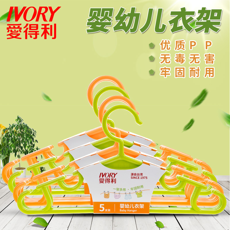 爱得利儿童衣架婴儿晾衣架塑料多功能衣服架晒衣架挂衣架5个装在类目 尿片/洗护/喂哺/推车床, 其它婴童用品中 - 来自Buy2taobao.com提供专业的淘宝代购服务