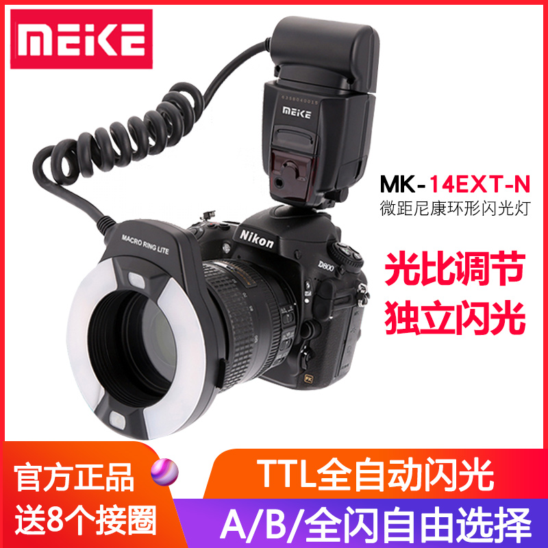 美科MK-14EXT-N 适合 尼康 环形微距闪光灯 口腔牙科 珠宝 闪光灯|ruв категории Цифровые аксессуары, зеркальные/один электрический фотокамера аксессуары, вспышка, вспышка камеры - от Buy2taobao.com для оказания профессиональной услуги покупки агента Taobao