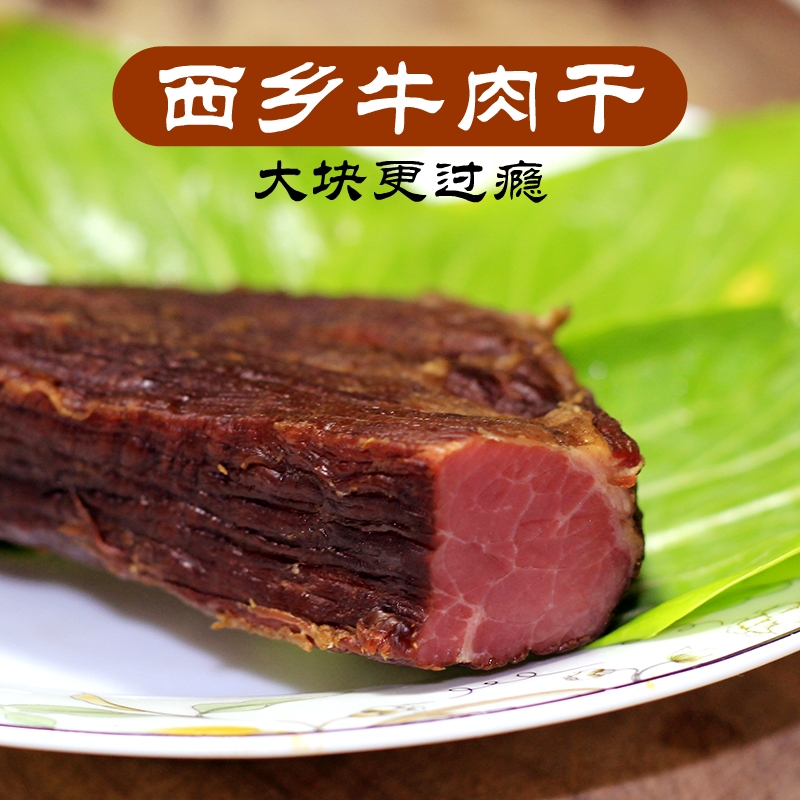 Hanzhoung Xixiang Dried beef Letter a Braised flavor Shaanxi Specialty snacks snack 500gin the Snacks/Nuts/Specialty , Beef jerky/Preserved pork/Lo Snacks , Beef category - from Buy2taobao.com to provide professional Taobao agent buy service