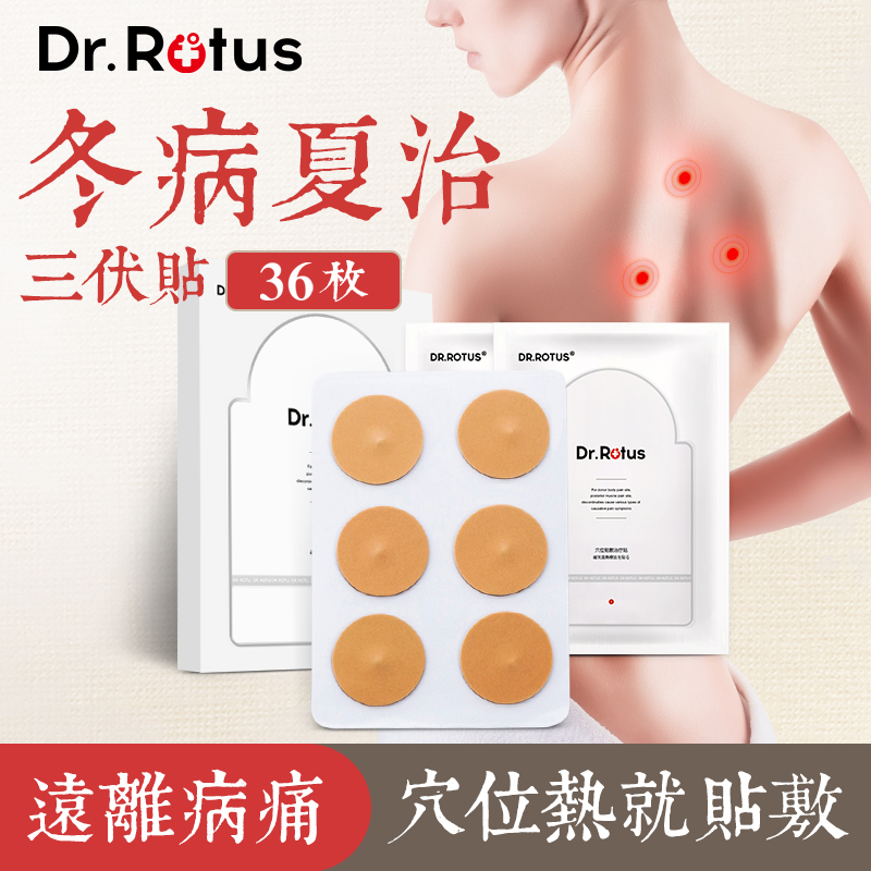 drrotus Japan medical Winter Disease Three Fu adult Children acupoint children Ointmentin the OTC Drug/Medical Devices/Planning supplies , Medical Devices , Plaster stickers (Instrument) category - from Buy2taobao.com to provide professional Taobao agent buy service