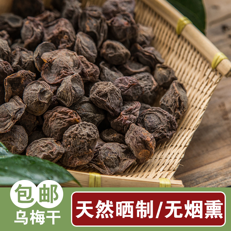 烏梅幹酸梅湯原料500克特級天山烏梅汁天然無添加烏梅茶泡茶泡水在類目 傳統滋補營養品, 其他傳統滋補品, 傳統滋補品其他中 - 來自Buy2taobao.com提供專業的淘寶代購服務