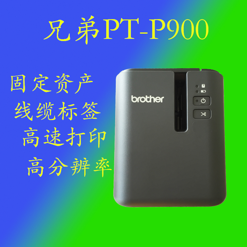 兄弟標簽機PT-P900/P900W/P950NW 固定資産標簽管理PT-9700PC升級在類目 辦公設備/耗材/相關服務, 條碼掃描/採集器材, 標籤機/條碼打印機中 - 來自Buy2taobao.com提供專業的淘寶代購服務