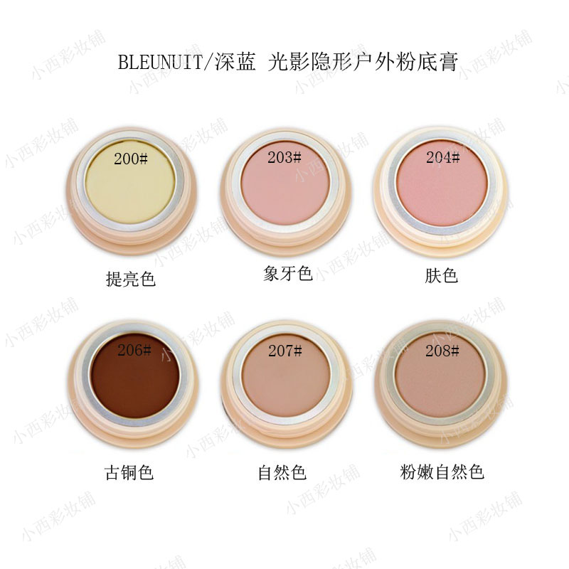 专柜正品BLEUNUIT/深蓝 光影隐形户外粉底膏湿粉膏遮瑕膏外景拍摄|ruв категории Косметика, тоннальник/мазь - от Buy2taobao.com для оказания профессиональной услуги покупки агента Taobao