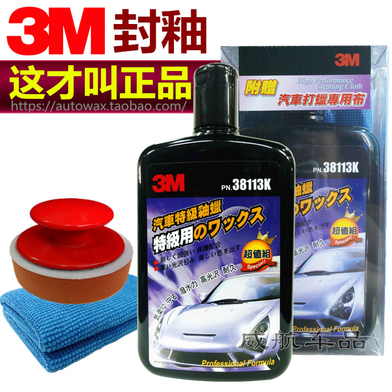 quality goods 3M38113K automobile Super Glaze Wax The new car 3M automobile Sealing glaze Paint Sealing glaze maintain Polishin the Car/Articles/Fitting/Refit , Auto Beauty/Maintenance/Service , Auto Beauty paint/Membrane/Wax Tools , Car Glaze/Paint coating category - from Buy2taobao.com to provide professional Taobao agent buy service