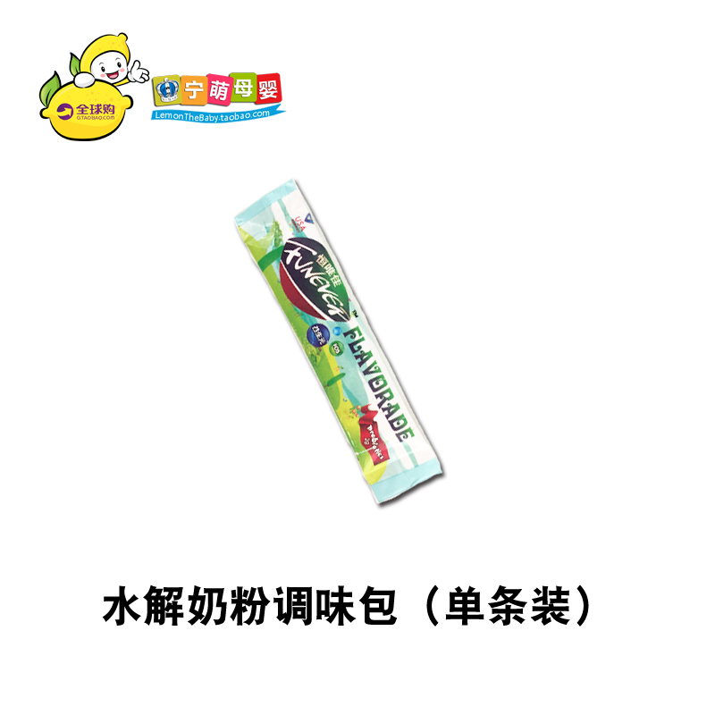 宁萌母婴 美国进口氨基酸深度全水解奶粉调味包含益生元单条装|msdalam kategori susu tepung/makanan tambahan/makanan/makanan ringan, lain - dari Buy2taobao.com untuk memberikan perkhidmatan ejen Taobao profesional membeli
