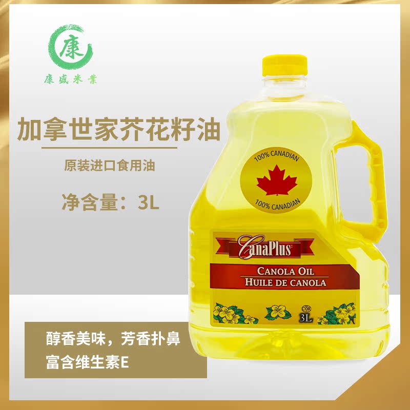 加拿世家芥花籽油红标3L加拿大原装进口食用油 3L瓶在类目 粮油米面/南北干货/调味品, 食用油/调味油, 其它中 - 来自Buy2taobao.com提供专业的淘宝代购服务
