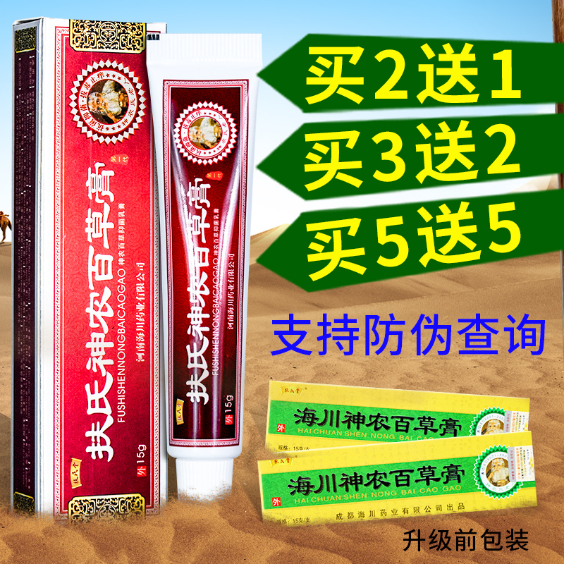 Rotary's Church Shennong Herbs cream quality goods first Shennong Herbs cream Ocean Power Shennong Herbs creamin the OTC Drug/Medical Devices/Planning supplies , Health supplies , Skin disinfection Care (Eliminate) category - from Buy2taobao.com to provide professional Taobao agent buy service