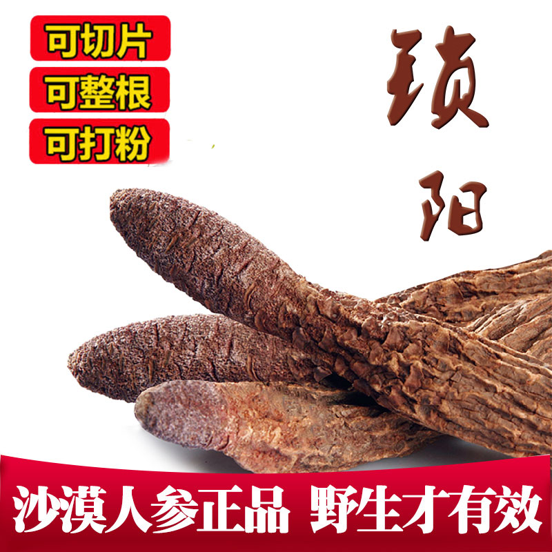 锁阳野生特级500g克包邮男性滋补锁阳片锁阳粉可搭配肉苁蓉淫羊藿|msdalam kategori makanan berkhasiat tradisional, Ubat-ubatan dan makanan yang boleh dimakan, Lain Perubatan dan Makanan yang boleh dimakan - dari Buy2taobao.com untuk memberikan perkhidmatan ejen Taobao profesional membeli