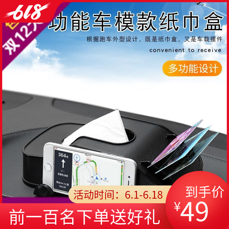 汽車模型多功能紙巾盒家用車用皮革創意紙巾抽紙盒車模手機架包郵在類目 收納整理, 家庭收納用具, 收納套, 紙巾套中 - 來自Buy2taobao.com提供專業的淘寶代購服務