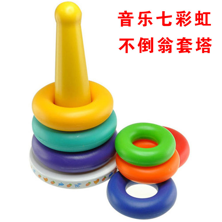 七彩虹套塔玩具0-1-3岁层层叠不倒翁儿童早教益智叠叠乐套圈音乐在类目 玩具/童车/益智/积木/模型, 串珠/拼图/配对/拆装/敲打玩具, 叠叠圈/叠套玩具中 - 来自Buy2taobao.com提供专业的淘宝代购服务