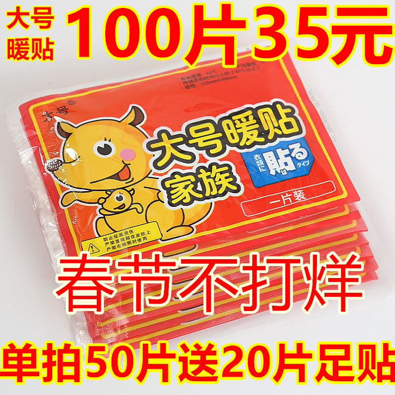 Large Warm paste baby Thermal paste Cold proof Warm paste Warm treasure Post 100 Hot patchin the Home Daily , Thermal paste/Warmers/Warmers , Thermal paste category - from Buy2taobao.com to provide professional Taobao agent buy service
