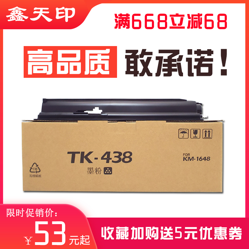 鑫天印适用京瓷KM1648粉盒TK-438墨盒Kyocera1648碳粉日本墨粉在类目 办公设备/耗材/相关服务, 墨粉硒鼓耗材类, 墨粉/碳粉中 - 来自Buy2taobao.com提供专业的淘宝代购服务