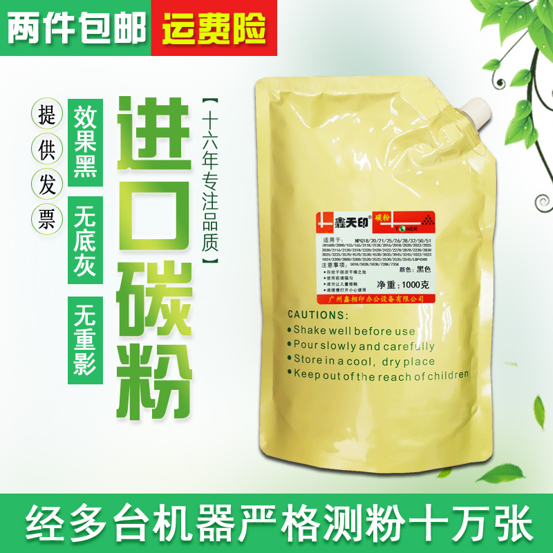 鑫天印适用佳能IR2016 2318L 2420L 2320J 2422N碳粉G28粉盒墨粉在类目 办公设备/耗材/相关服务, 墨粉硒鼓耗材类, 墨粉/碳粉中 - 来自Buy2taobao.com提供专业的淘宝代购服务