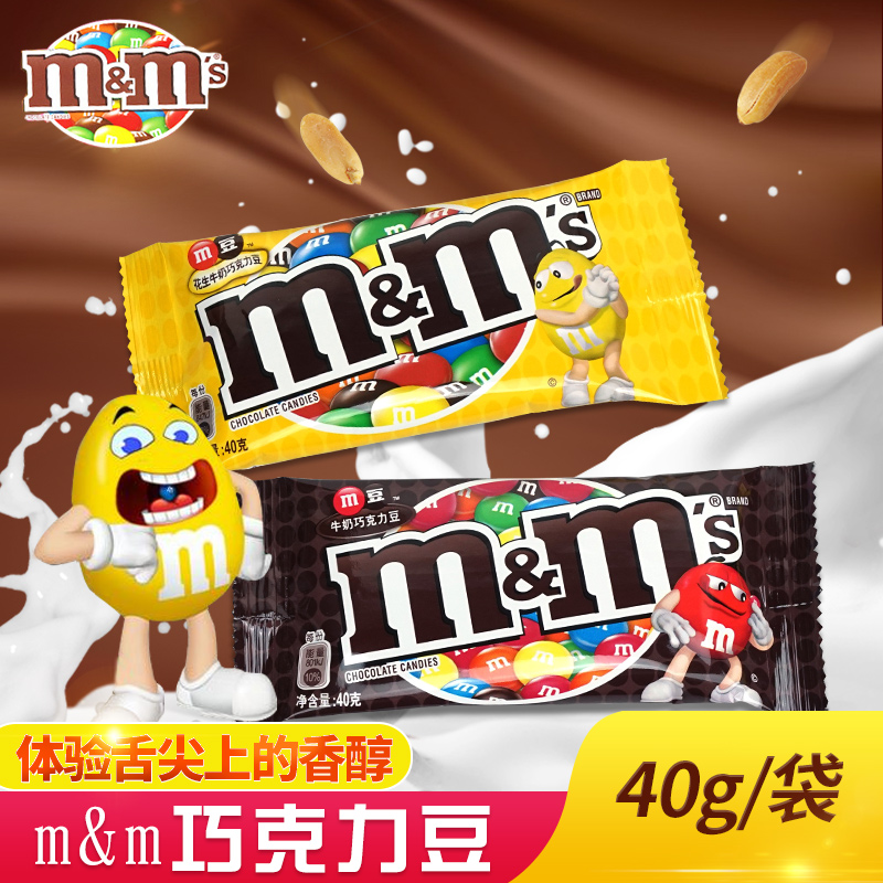 德芙巧克力mm豆/M豆牛奶花生巧克力40g喜糖果兒童生日禮物零食在類目 零食/堅果/特產, 巧克力, 牛奶巧克力中 - 來自Buy2taobao.com提供專業的淘寶代購服務