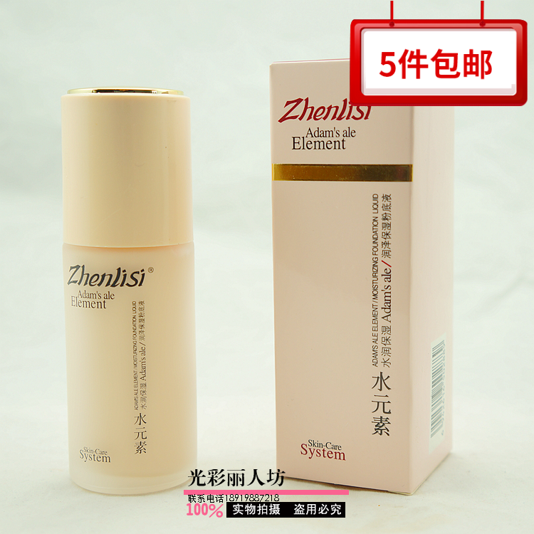 真丽斯水元素润泽保湿粉底液40ml在类目 彩妆/香水/美妆工具, 粉底液/膏中 - 来自Buy2taobao.com提供专业的淘宝代购服务