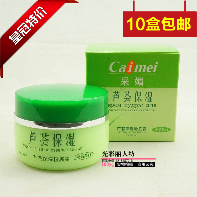 采媚芦荟保湿粉底霜50g 莹采亮肌 正品|msdalam kategori Alat solek/minyak wangi/kecantikan, Makeup/krim - dari Buy2taobao.com untuk memberikan perkhidmatan ejen Taobao profesional membeli