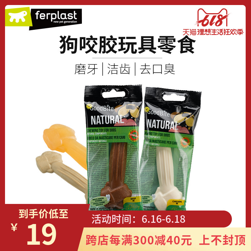 Ferplast飞宝狗玩具零食磨牙棒耐咬骨头幼犬训练洁齿除口臭狗咬胶|ruв категории животное/Животное питание и принадлежностей, кошка/собака игрушка, резиновый мяч/сферическая игрушки - от Buy2taobao.com для оказания профессиональной услуги покупки агента Taobao