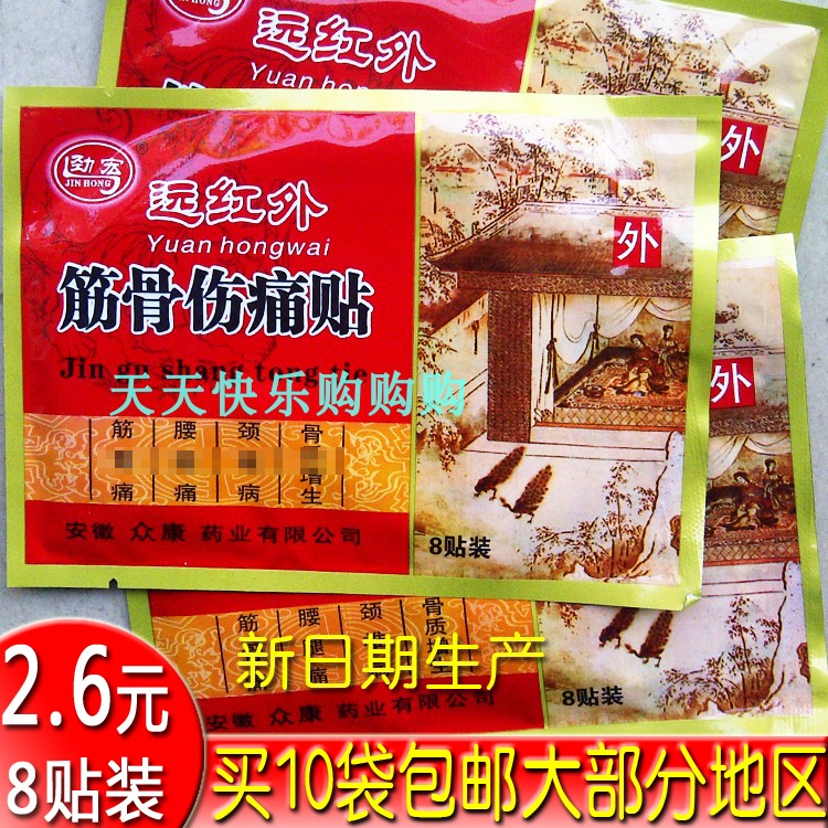 2019众康劲宏颈肩腰腿筋骨伤T痛贴消止关节外用疼8贴/袋 10袋包快|msdalam kategori rumah harian, Peralatan perlindungan, kneepad/tali pinggang/bahu/perlindungan leher - dari Buy2taobao.com untuk memberikan perkhidmatan ejen Taobao profesional membeli