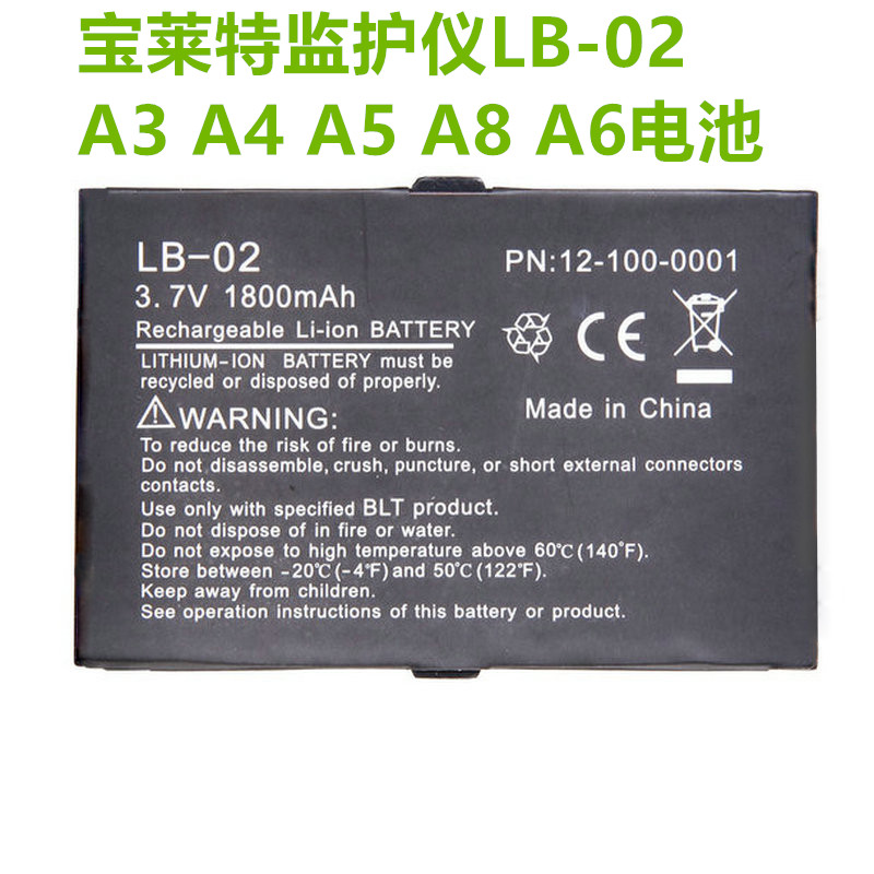 宝莱特心电监护仪 LB-02 A3 A4 A5 A8 A6模块监护仪转运宝锂电池在类目 五金/工具, 机电五金, 电池/电力配件中 - 来自Buy2taobao.com提供专业的淘宝代购服务