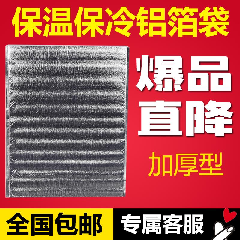 100個 餐飲外賣打包保溫保冷袋壹次性燒烤海鮮螃蟹食品加厚鋁箔袋在類目 餐飲具, 保鮮容器/保鮮器皿, 保溫袋中 - 來自Buy2taobao.com提供專業的淘寶代購服務