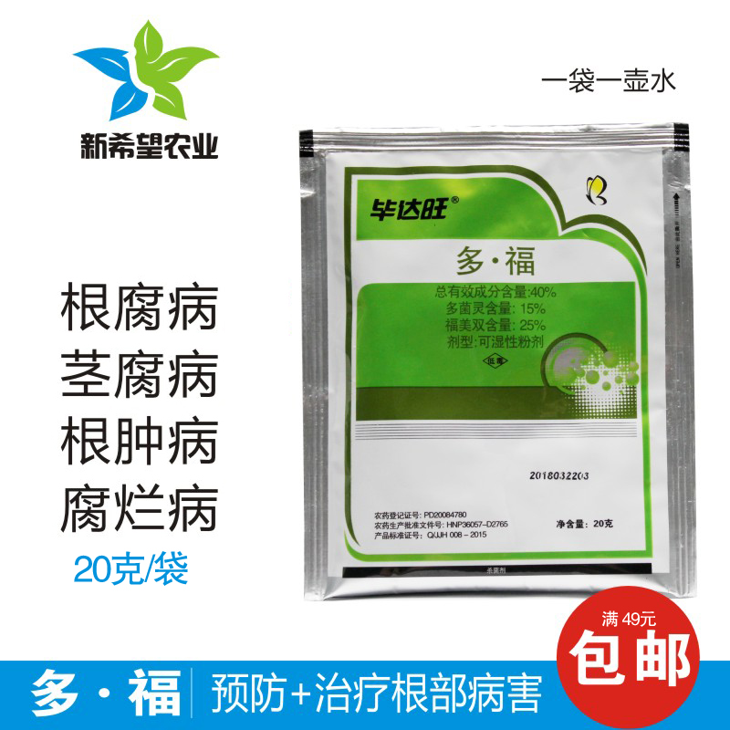 40%多菌灵福美双 番茄黄瓜叶菜根腐病根仲病茎基腐病专用杀菌剂在类目 农用物资, 农药, 杀菌剂中 - 来自Buy2taobao.com提供专业的淘宝代购服务